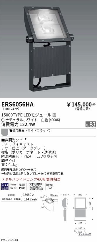 ERS6056HA