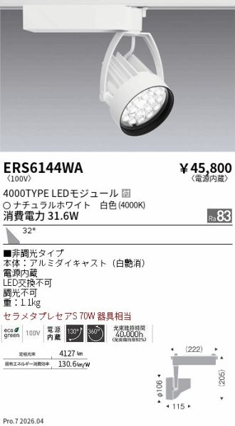 ERS6144WA