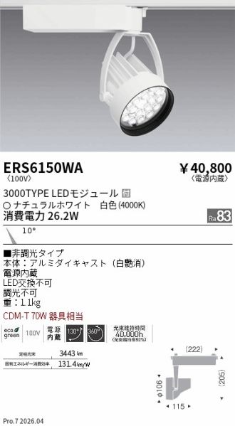 ERS6150WA