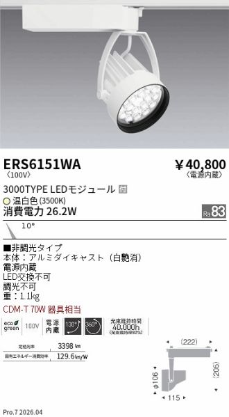 ERS6151WA