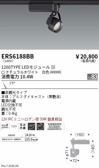 ERS6188BB