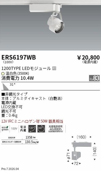 ERS6197WB
