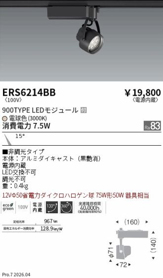 ERS6214BB