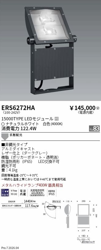 ERS6272HA