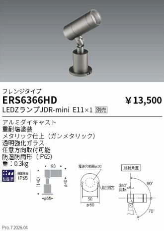 ERS6366HD