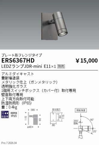 ERS6367HD