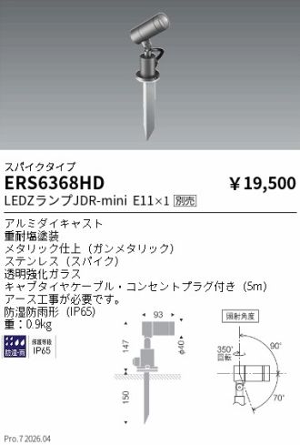 ERS6368HD