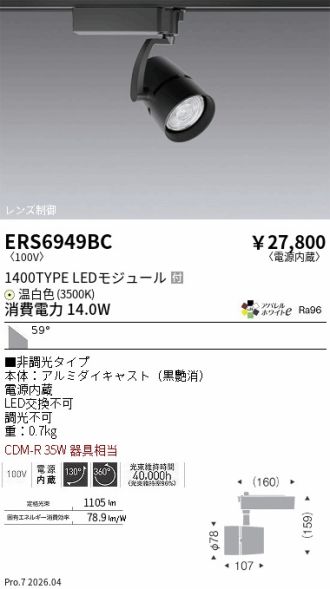 ERS6949BC