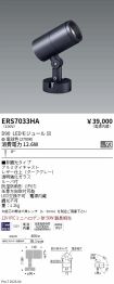ERS7033HA