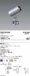 ERS7033SA