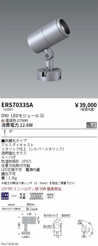 ERS7033SA