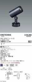 ERS7034HA