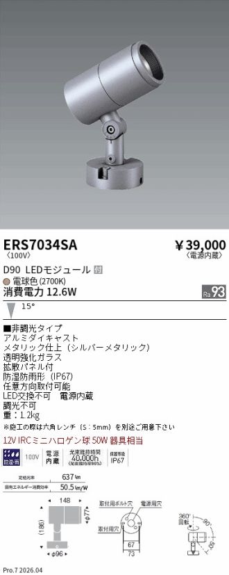 ERS7034SA