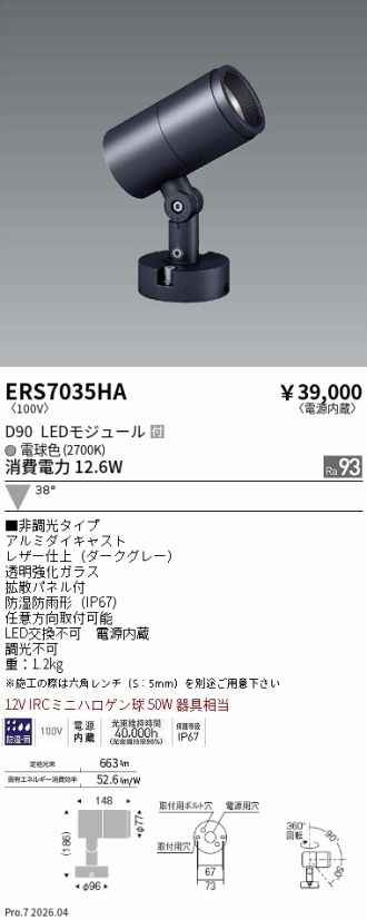 ERS7035HA