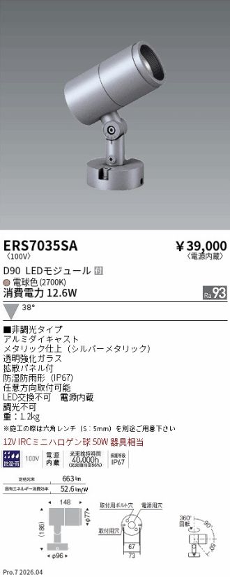 ERS7035SA