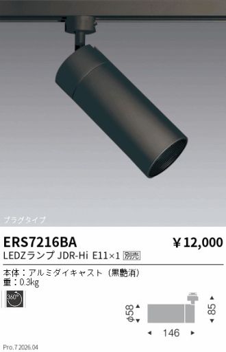 ERS7216BA