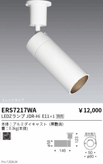 ERS7217WA
