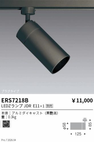 ERS7218B