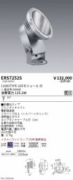 ERS7252S