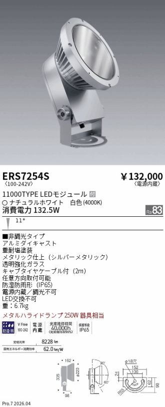 ERS7254S