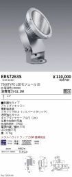 ERS7263S