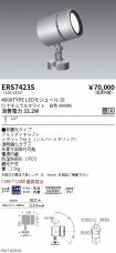 ERS7423S