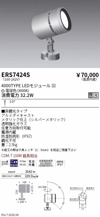 ERS7424S