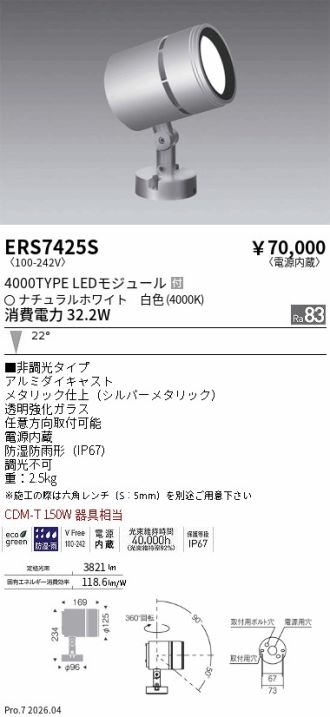 ERS7425S