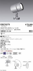 ERS7427S