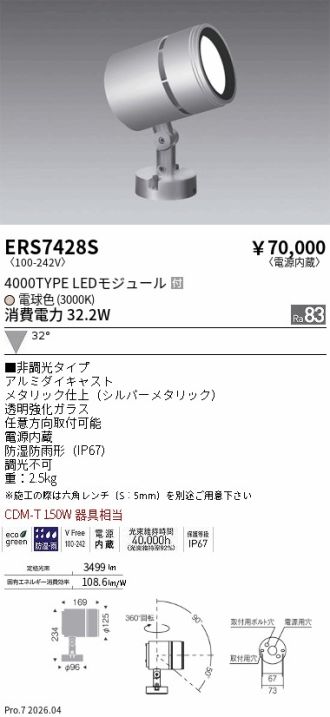 ERS7428S