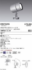 ERS7429S