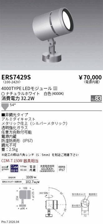 ERS7429S