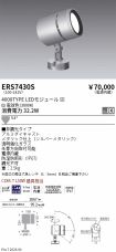 ERS7430S