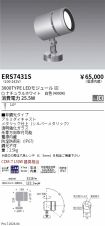 ERS7431S