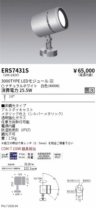 ERS7431S