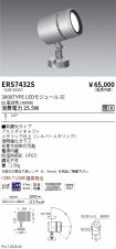 ERS7432S