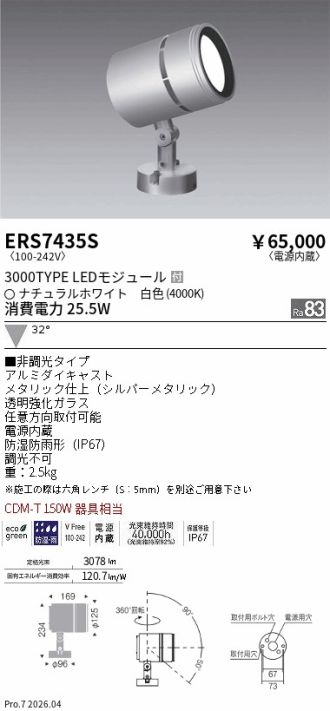 ERS7435S