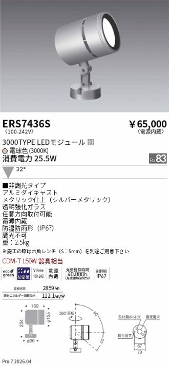 ERS7436S