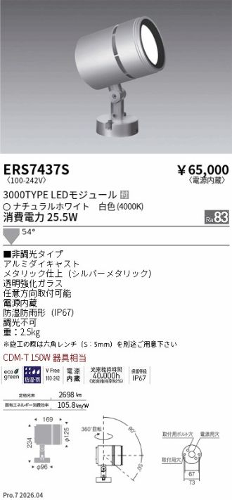 ERS7437S