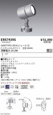 ERS7439S