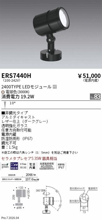 ERS7440H