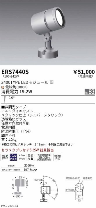ERS7440S