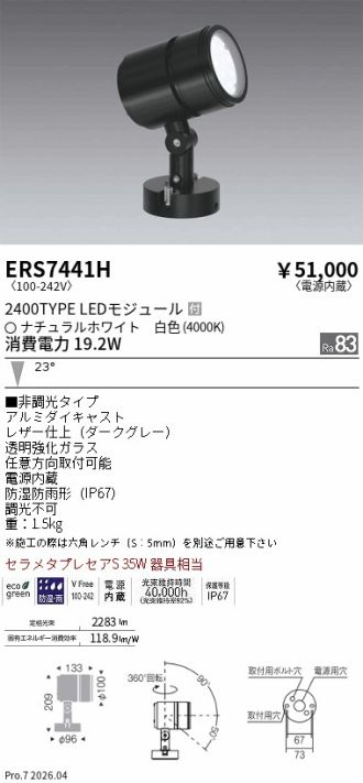 ERS7441H