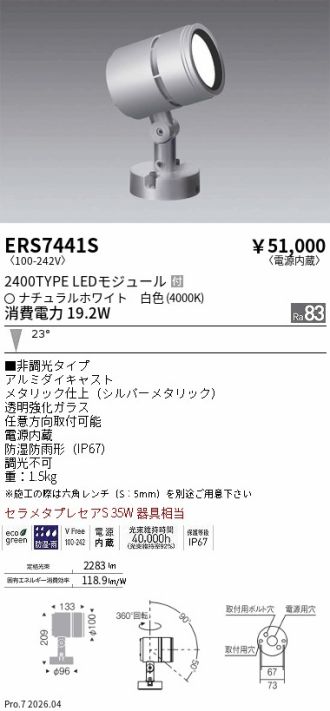 ERS7441S