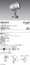 ERS7442S