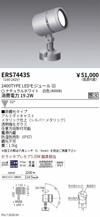 ERS7443S