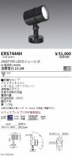 ERS7444H