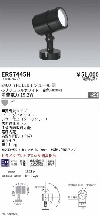 ERS7445H