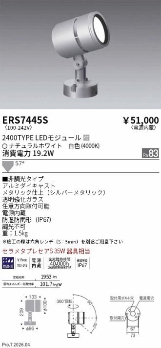 ERS7445S
