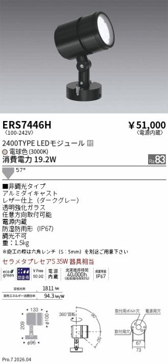 ERS7446H